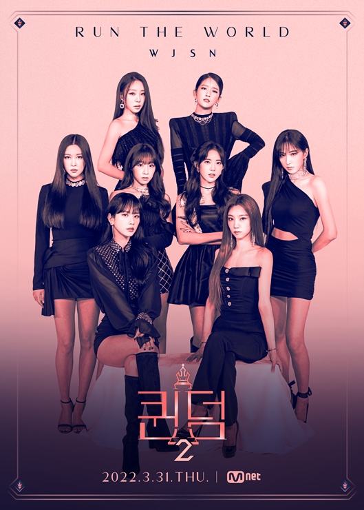 '퀸덤2' 포스터