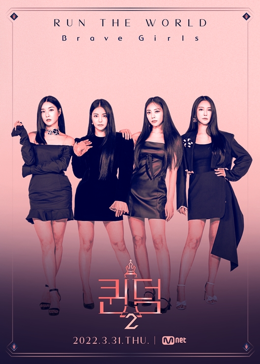 '퀸덤2' 포스터