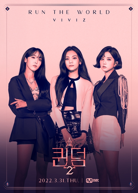 '퀸덤2' 포스터
