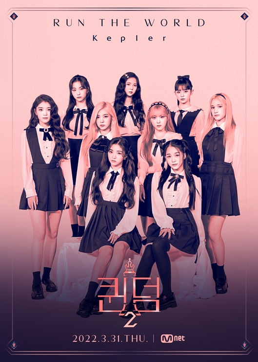 '퀸덤2' 포스터
