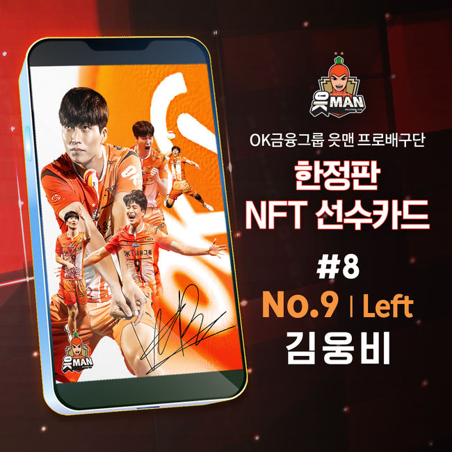 OK금융그룹 NFT 8번째 주인공 김웅비 디지털 카드 출시. / OK금융그룹 제공