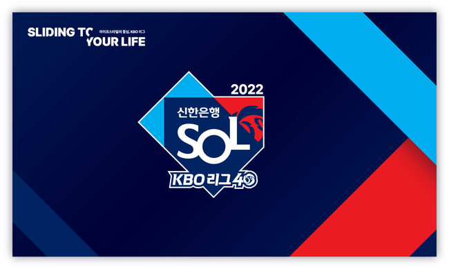 KBO가 앞으로의 또다른 40년을 향해 추진한 브랜드 리뉴얼 사업의 새로운 브랜드 스토리를 공개했다.  / KBO 제공