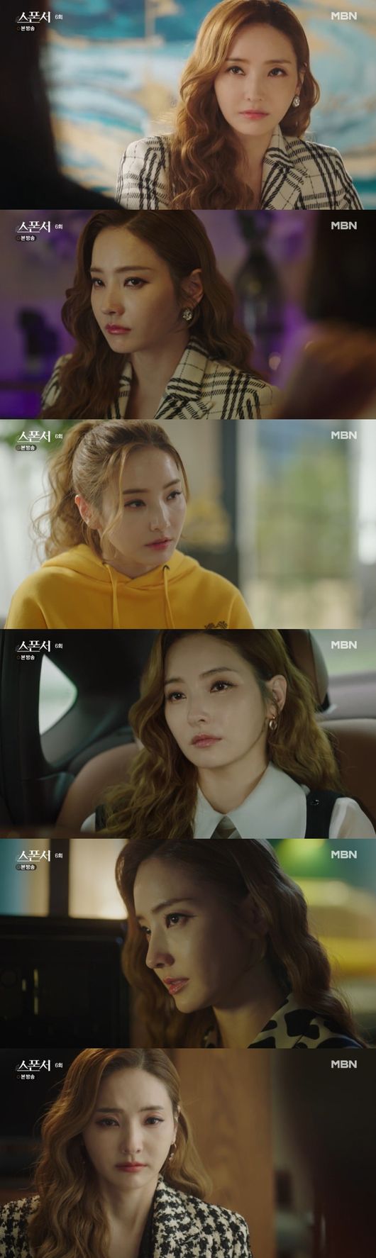 '스폰서' 방송화면