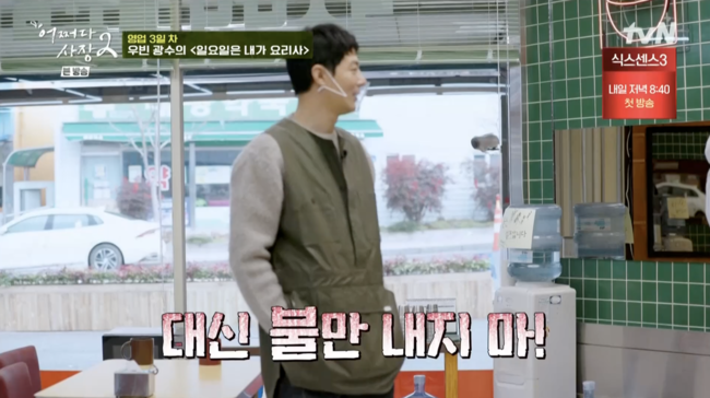 '어쩌다 사장2' 방송화면