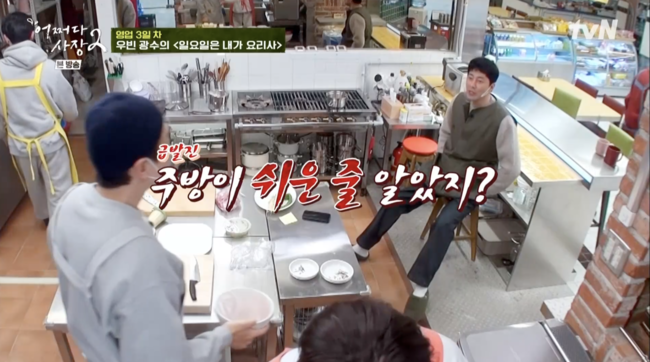 '어쩌다 사장2' 방송화면