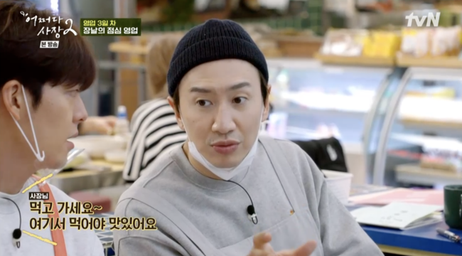 '어쩌다 사장2' 방송화면