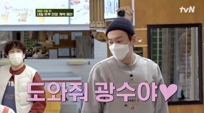 '어쩌다 사장2' 방송화면