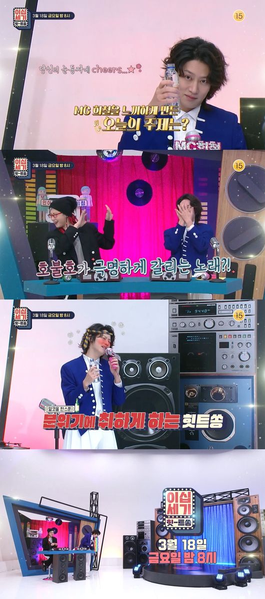 '힛트쏭' 제공