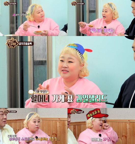 '맛있는 녀석들' 방송화면