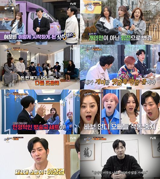 '식스센스3' 방송화면