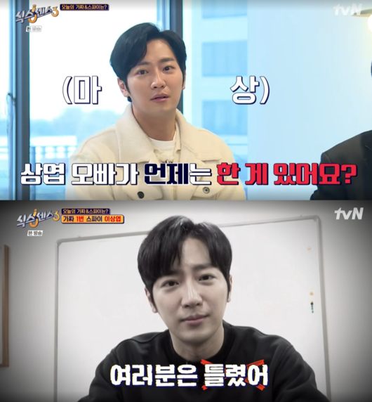 '식스센스3' 방송화면