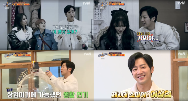 '식스센스3' 방송화면