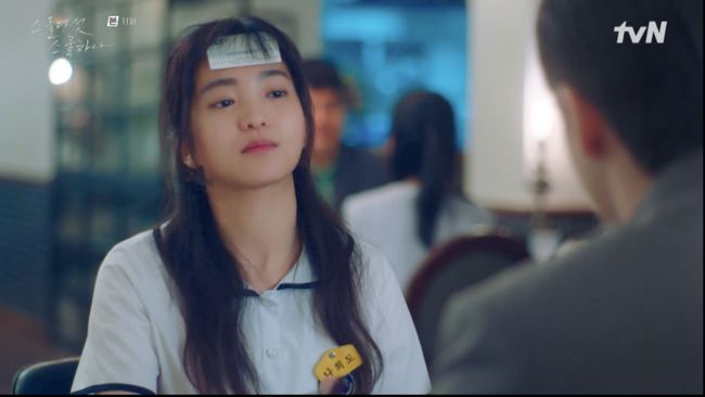 '스물다섯 스물하나' 방송장면