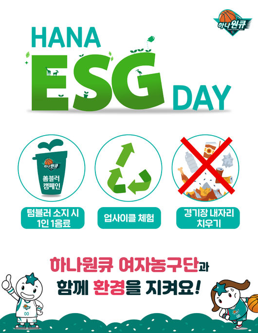 [사진] 부천 하나원큐 제공