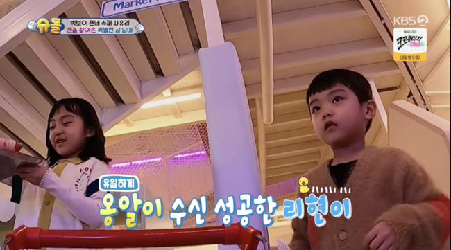 '슈퍼맨이 돌아왔다' 방송화면
