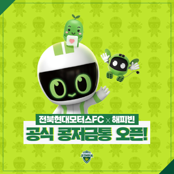 [사진] 전북 현대 제공.