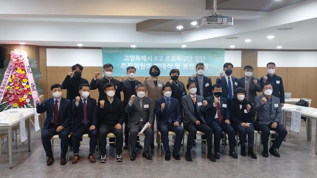[사진] 고양시 K리그2 프로축구단 창단추진위회원 제공