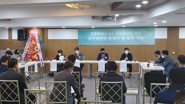 [사진] 고양시 K리그2 프로축구단 창단추진위회원 제공