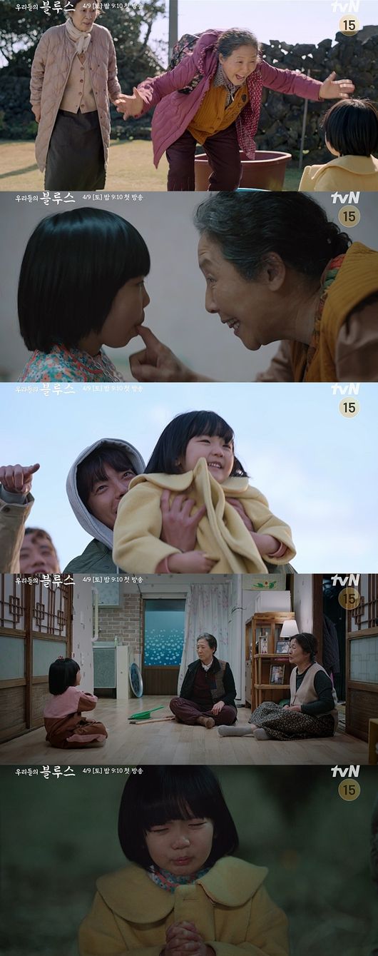 '우리들의 블루스' 티저 화면 캡처