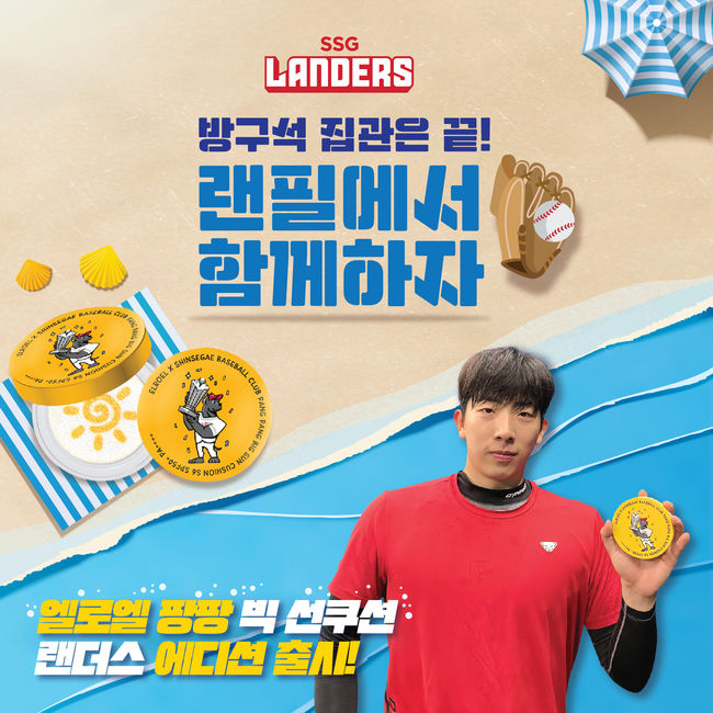 SSG 랜더스 제공