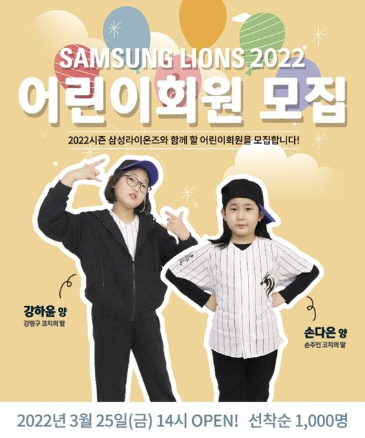 삼성 라이온즈 제공 