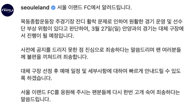 [사진]서울 이랜드 제공