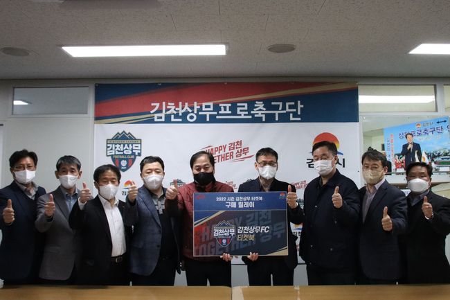 [사진] 김천상무프로축구단 제공.