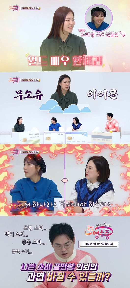 '국민 영수증' 방송화면