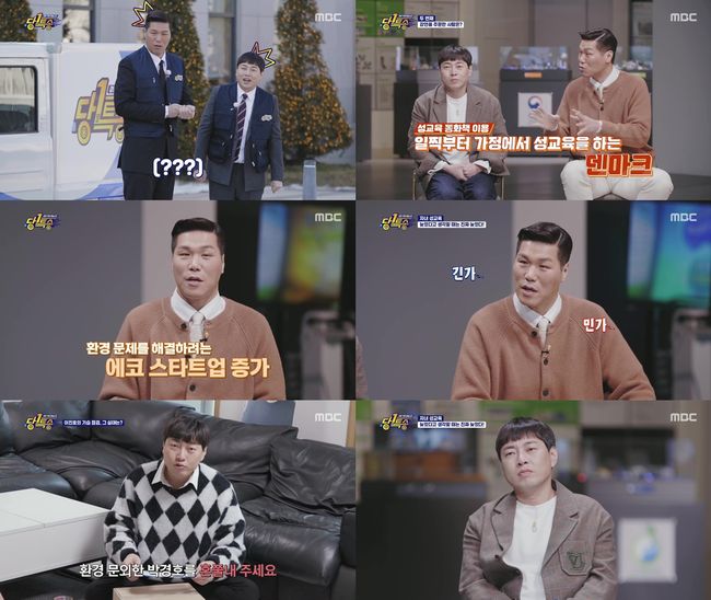 '당1특송' 방송화면