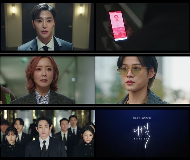 '내일' 티저화면