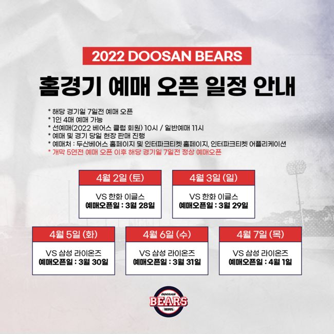 두산 베어스 제공