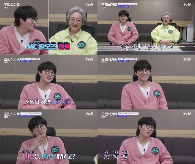 '조립식 가족' 방송화면