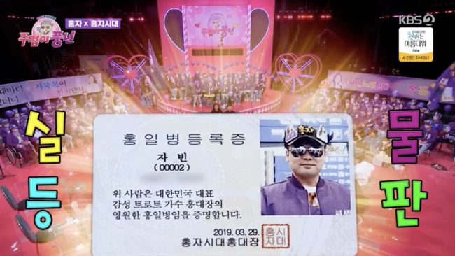'주접이 풍년' 방송화면