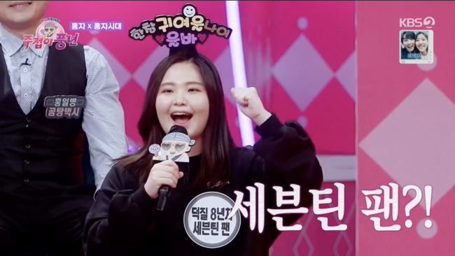 '주접이 풍년' 방송화면