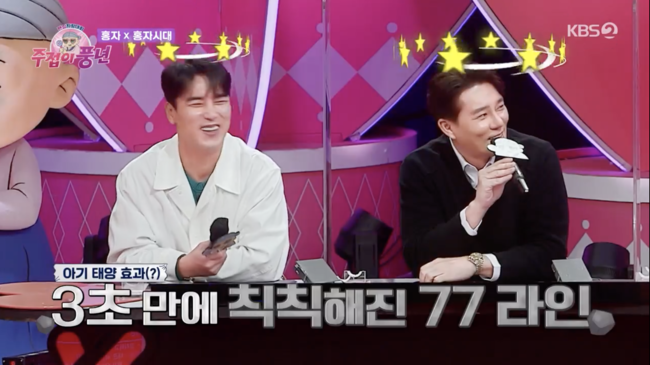 '주접이 풍년' 방송화면