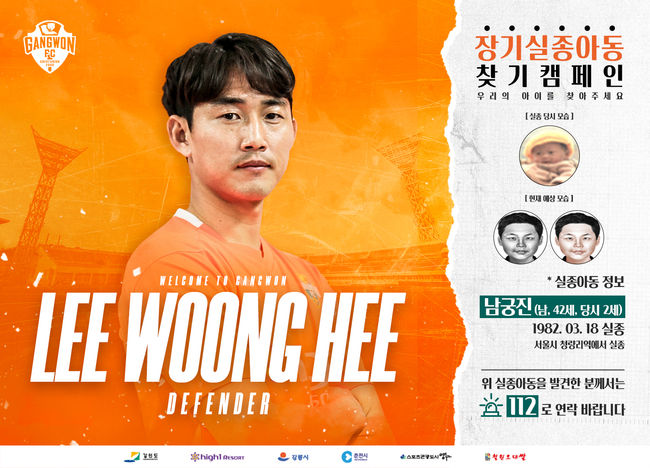 [사진]강원FC 제공