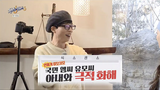 '식스센스3' 방송화면
