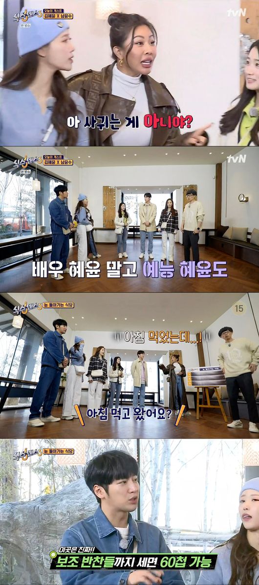 '식스센스3' 방송화면