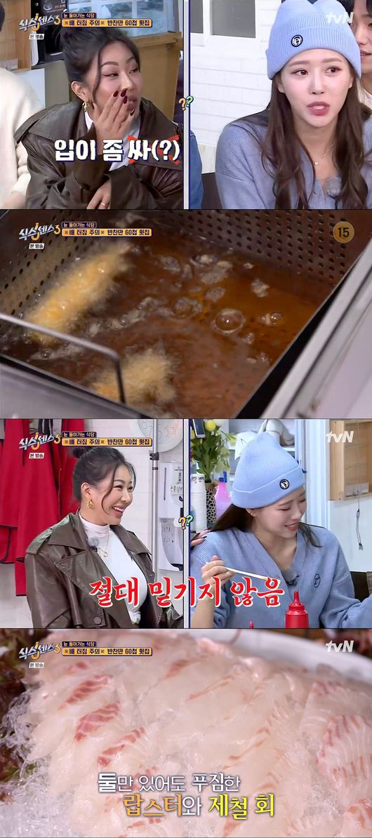 '식스센스3' 방송화면