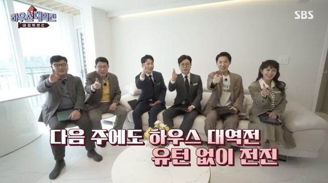 '하우스 대역전' 방송화면