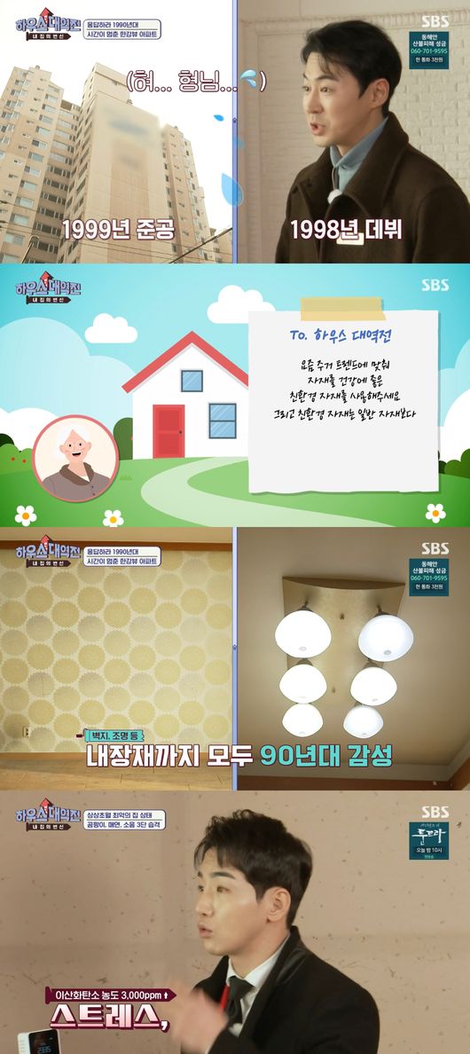 '하우스 대역전' 방송화면