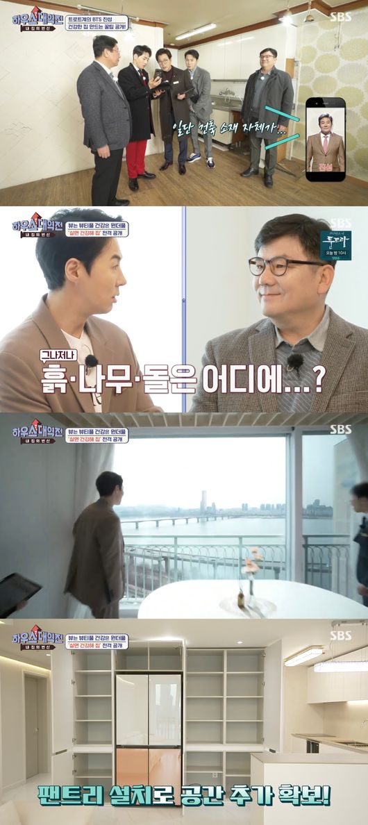 '하우스 대역전' 방송화면