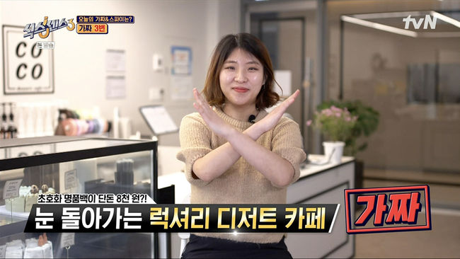 '식스센스3' 방송화면