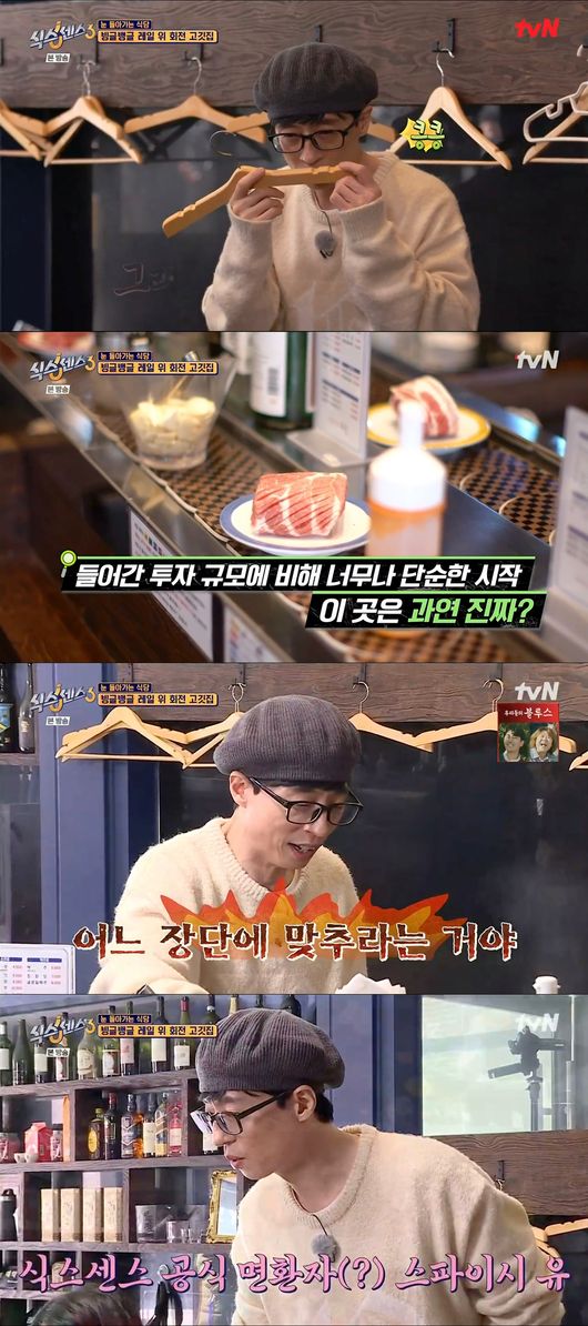 '식스센스3' 방송화면