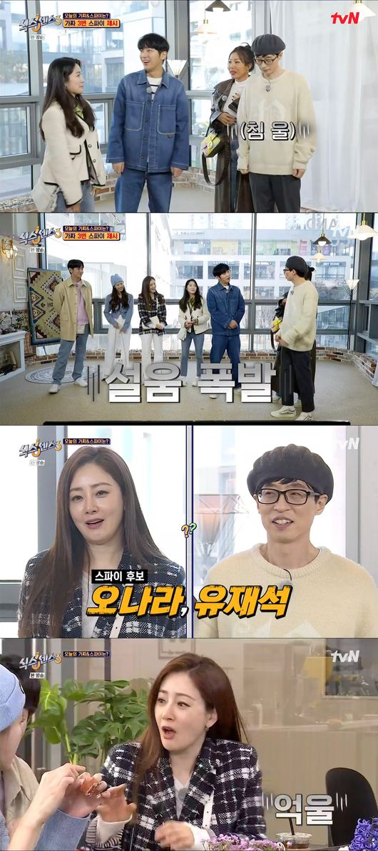 '식스센스3' 방송화면
