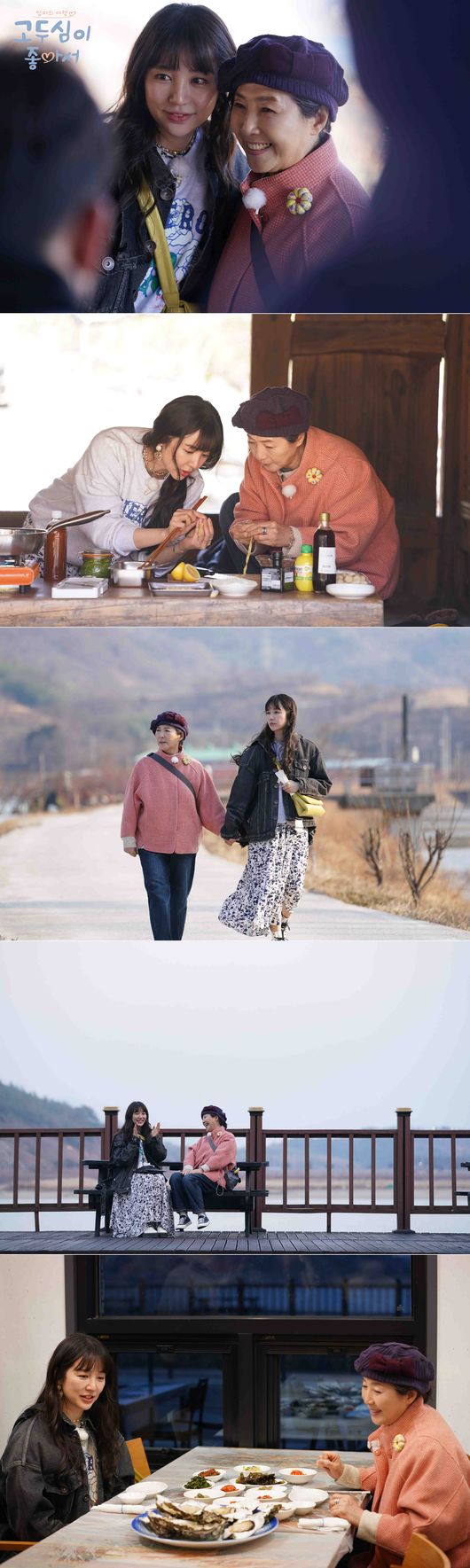 '고두심이 좋아서' 제공