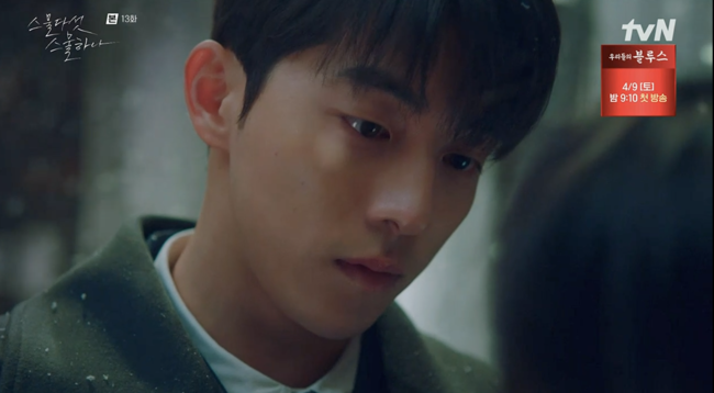 '스물다섯 스물하나' 방송장면