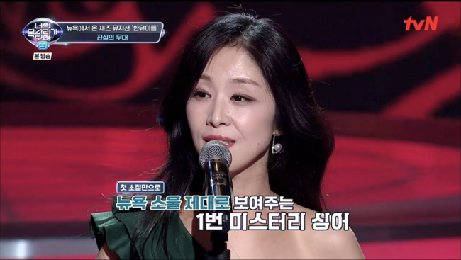 '너의 목소리가 보여9' 방송화면