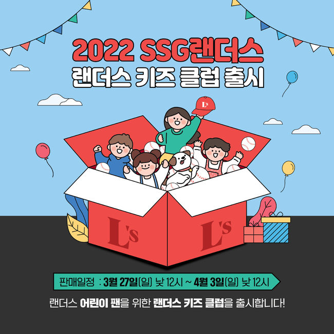 SSG 랜더스 제공