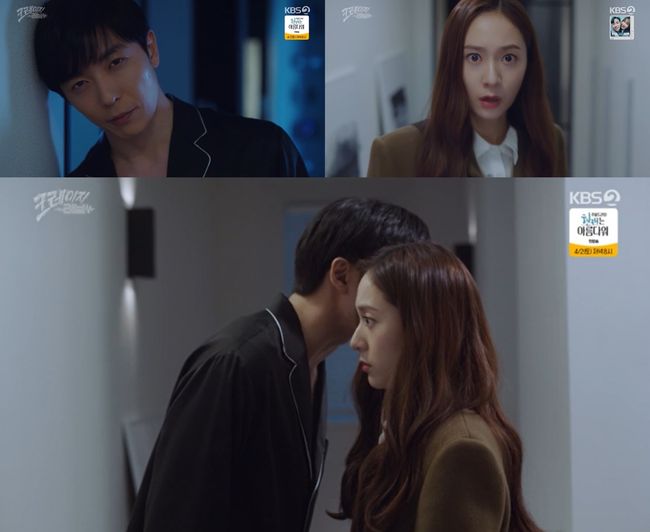 '크레이지 러브' 방송화면